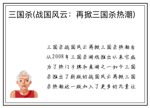 三国杀(战国风云：再掀三国杀热潮)