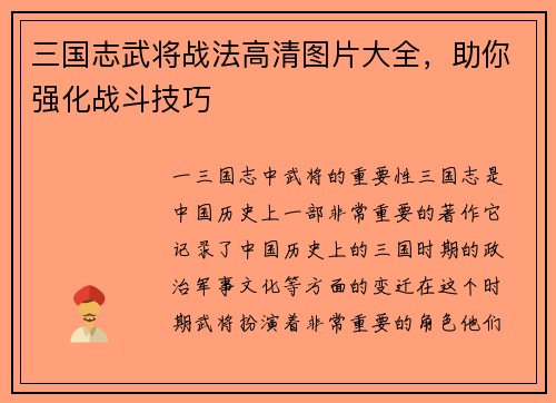 三国志武将战法高清图片大全，助你强化战斗技巧